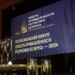 ОАО «Гомельский завод «Коммунальник» — победитель конкурса «Лидеры промышленности Республики Беларусь — 2025»