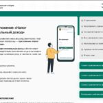 Мобильное приложение «Налог на профессиональный доход»