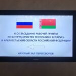 Представители ОАО «Гомельский завод «Коммунальник» приняли участие в заседании рабочей группы по развитию сотрудничества Беларуси и Архангельской области