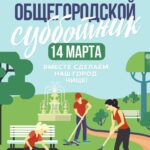 Чистота начинается с нас: коллектив ОАО «Гомельский завод «Коммунальник» на городском субботнике