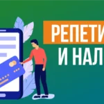 Репетитор, не забудь уплатить налог!